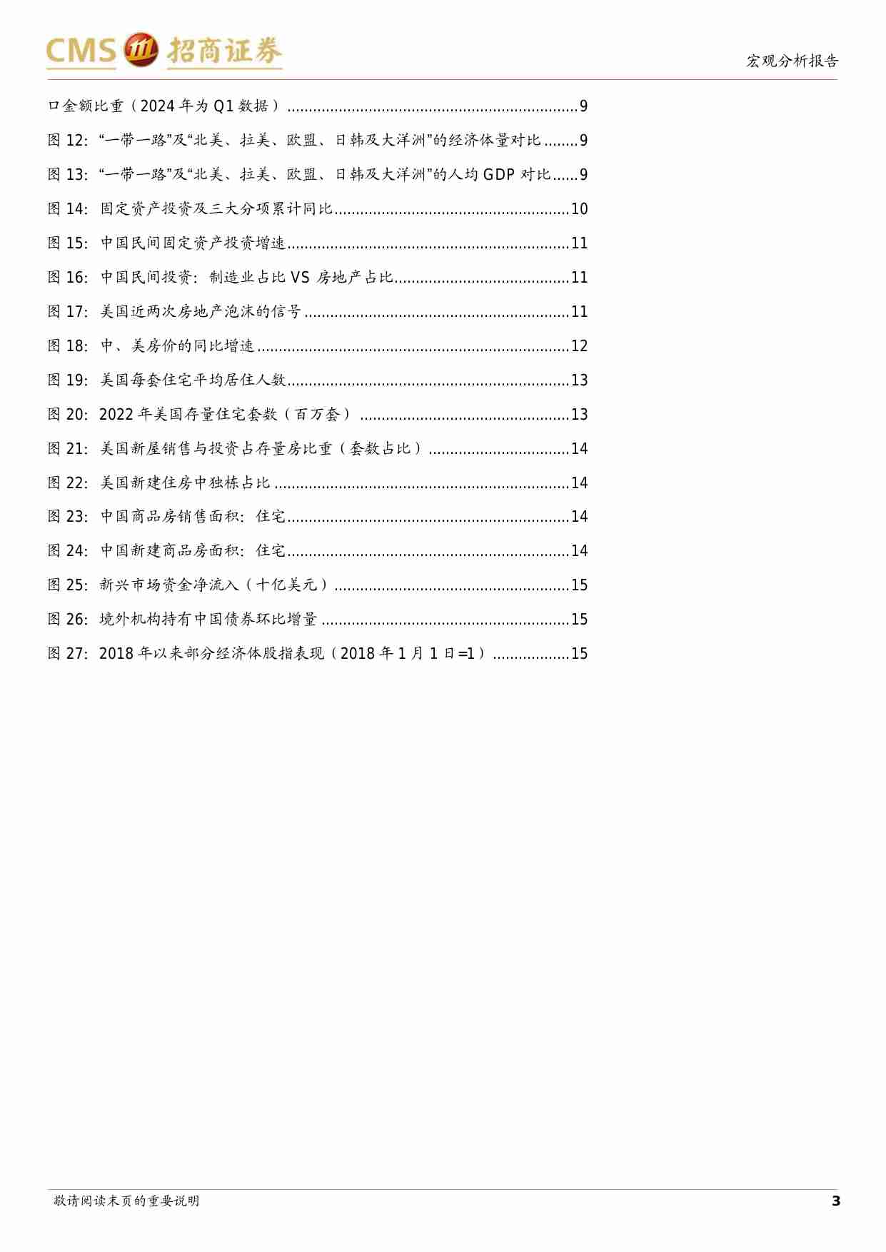 国际宏观-从国别实践看当前房地产政策的有效性-招商证券[张静静,裴明楠]-20240524【16页】.pdf-2-预览