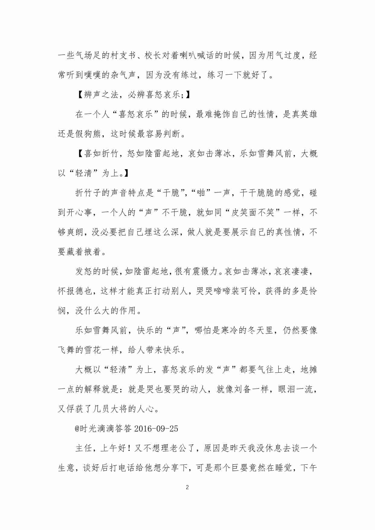 31-写在脸上的风水2-禅海商道.pdf-2-预览