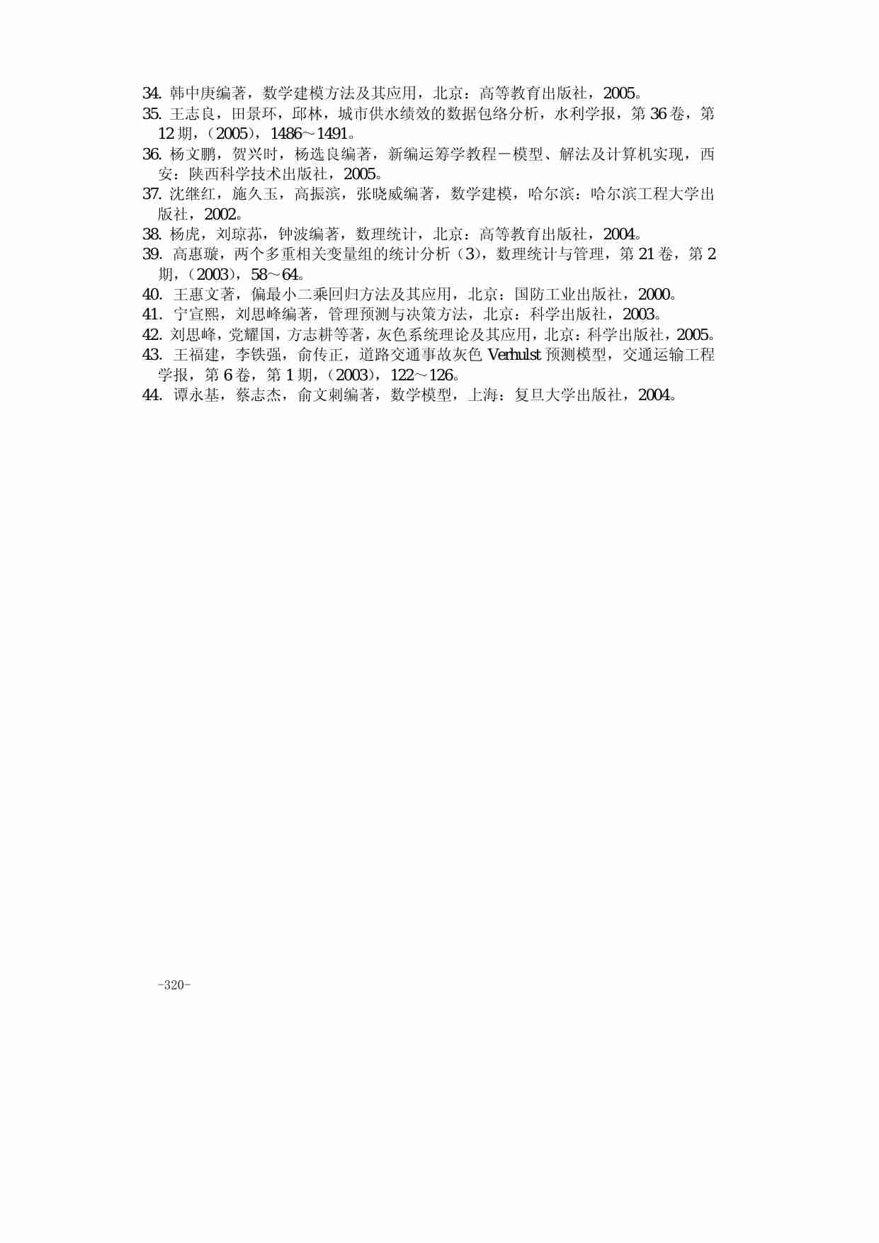 算法大全参考文献.pdf-1-预览