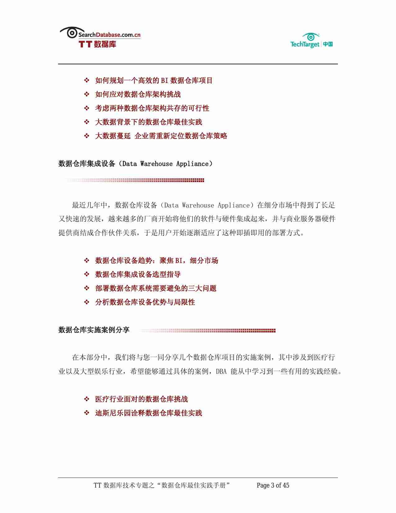 数据仓库最佳实践手册.pdf-2-预览