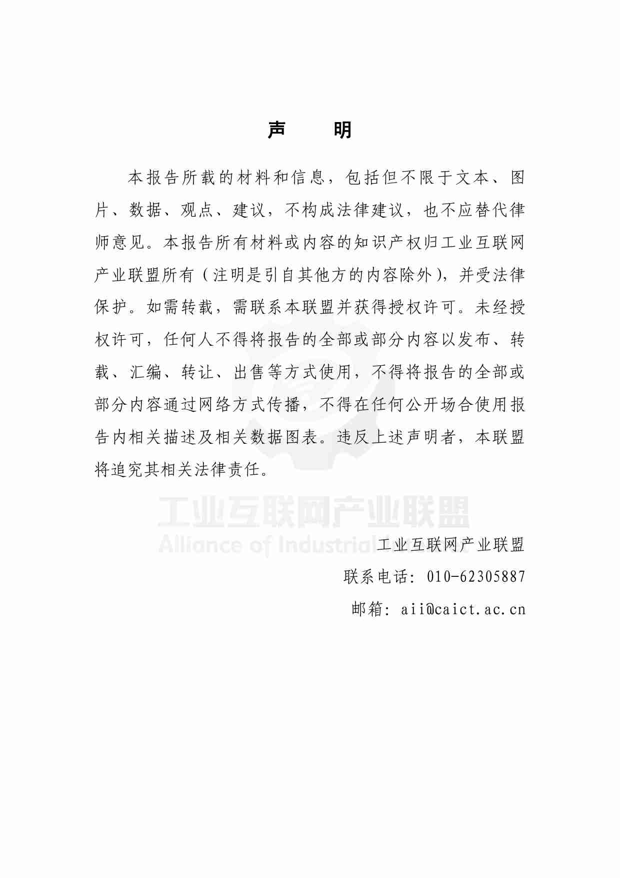 中移智库：算力网络技术研究（2023年）.pdf-3-预览