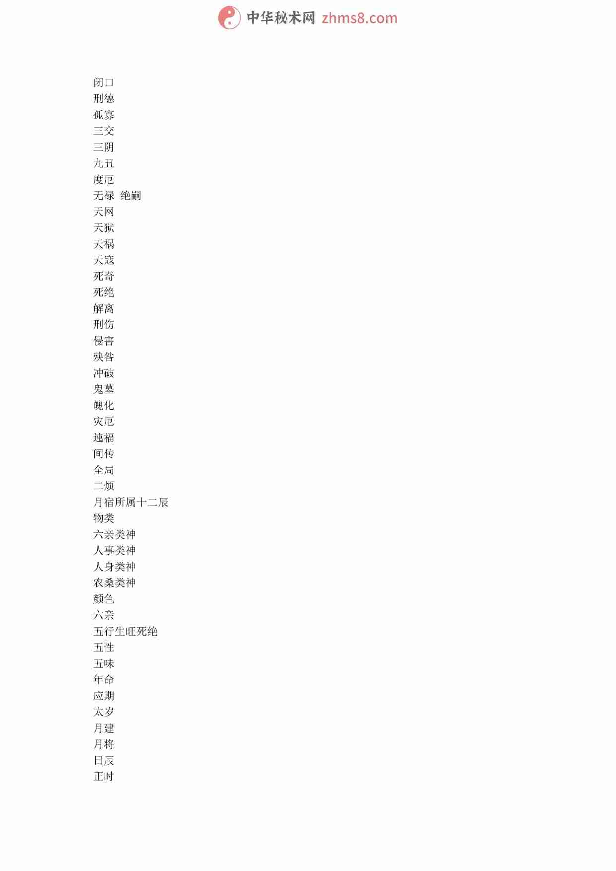 《大六壬口诀纂》.pdf-1-预览