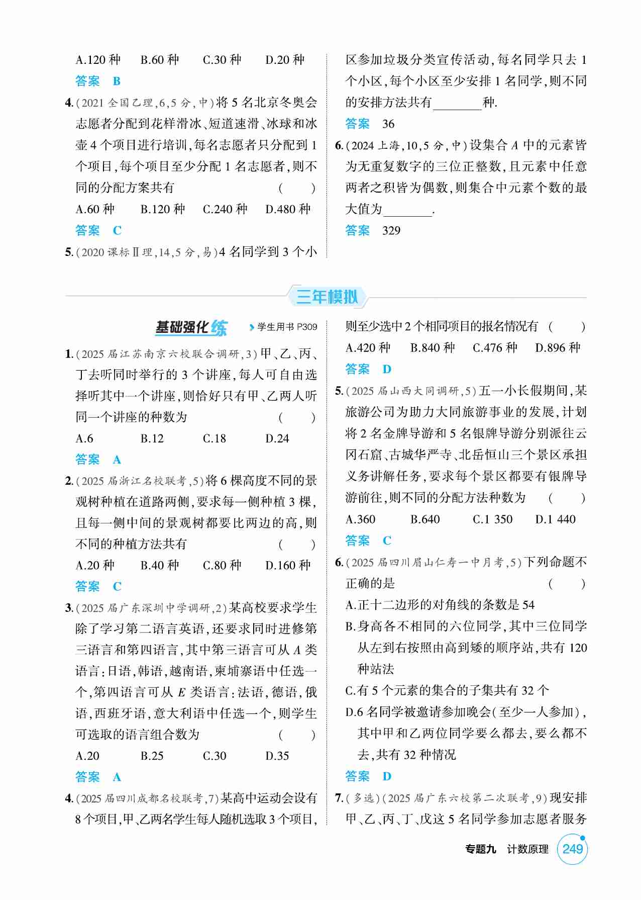 9 1  计数原理 排列与组合.pdf-1-预览