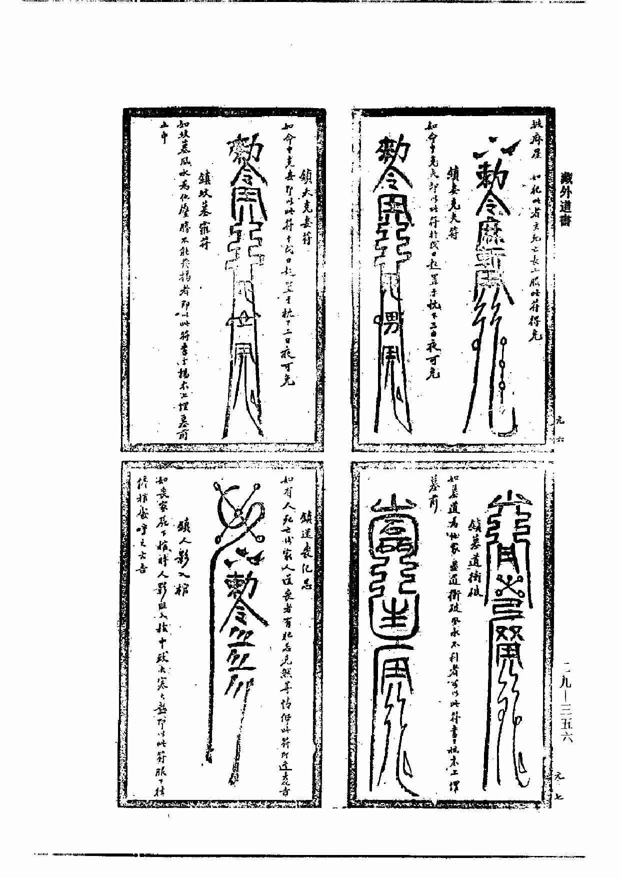 5第五份符咒全书.pdf-3-预览