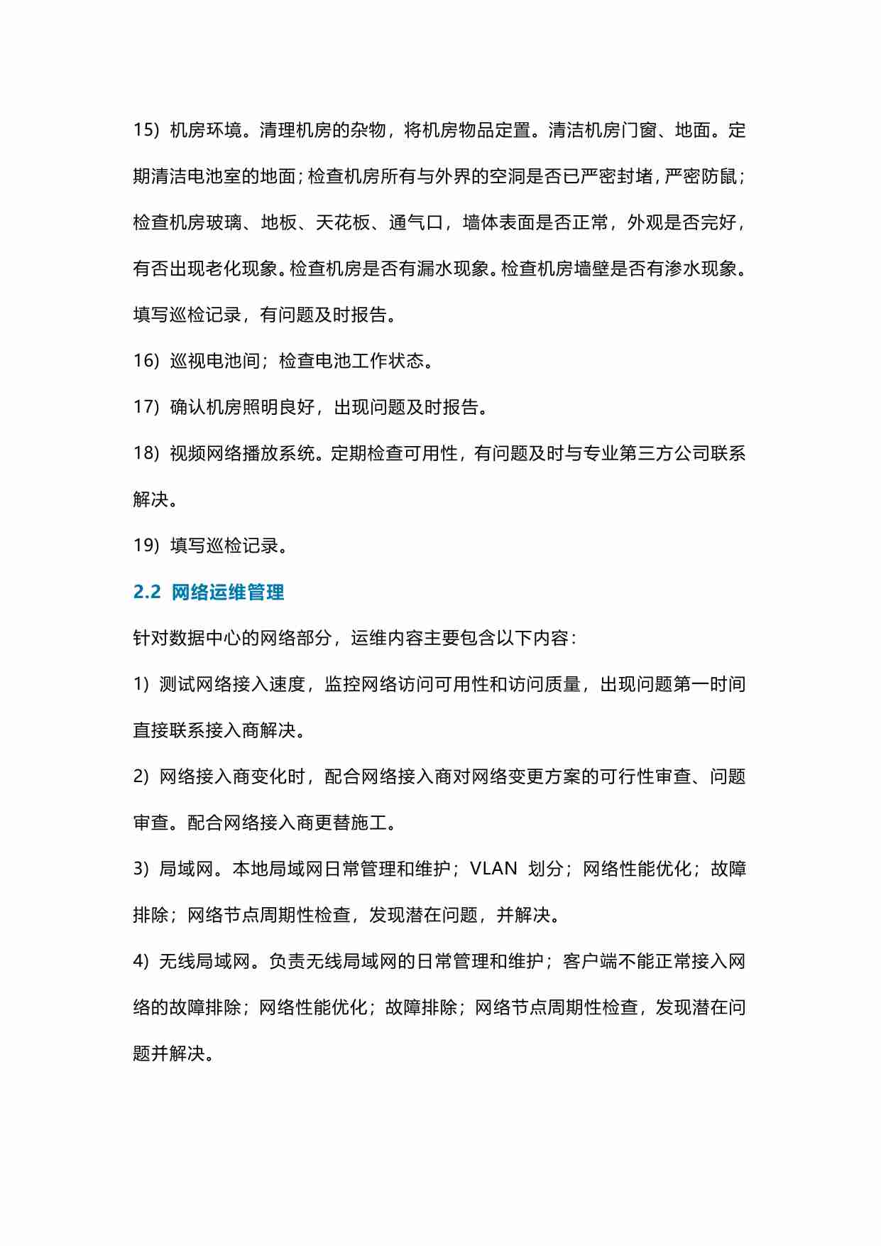 数据中心运维管理方案.pdf-2-预览