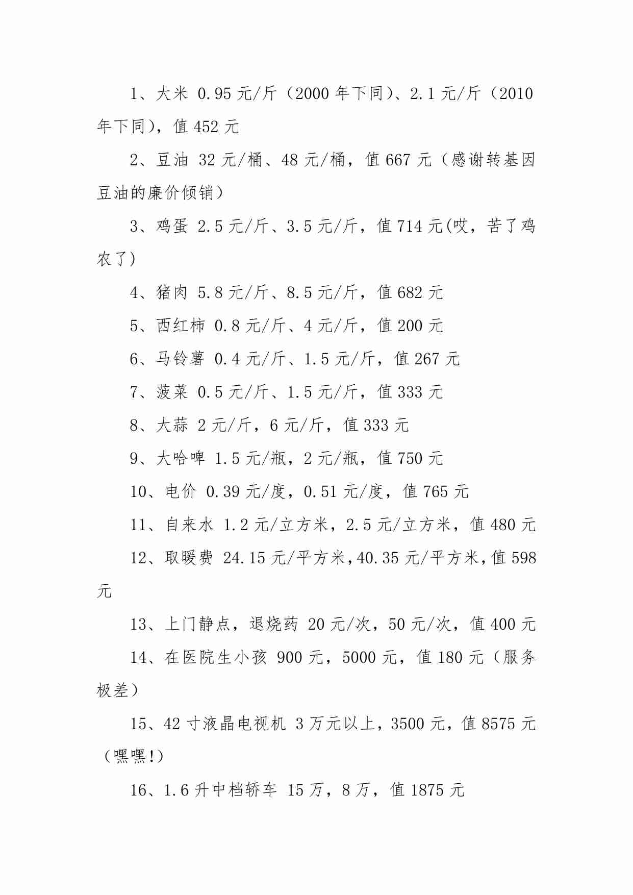 87-咀嚼人民币：品尝亦升值亦贬值的中国味道！-辉煌的泡沫.pdf-1-预览