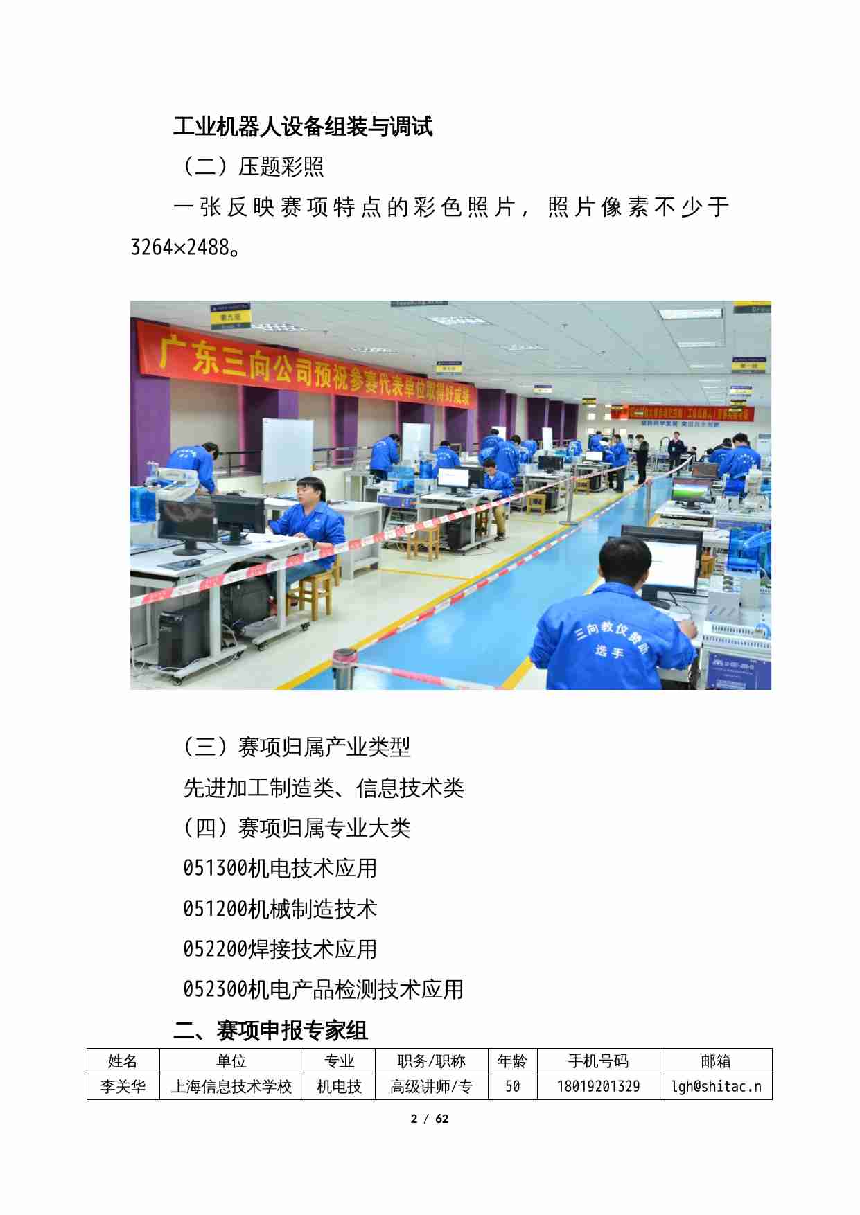 附件50：ZZ-050 工业机器人设备组装与调试（中职）.docx-1-预览