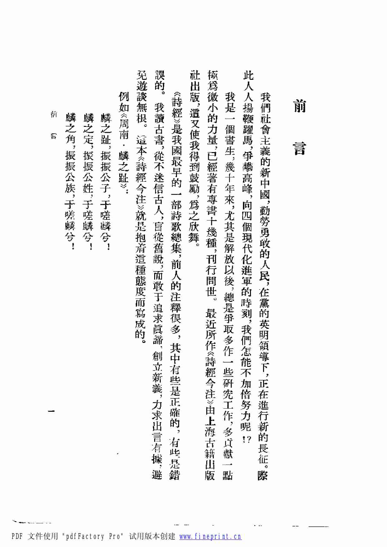 诗经今注.高亨.扫描版 (1).pdf-4-预览