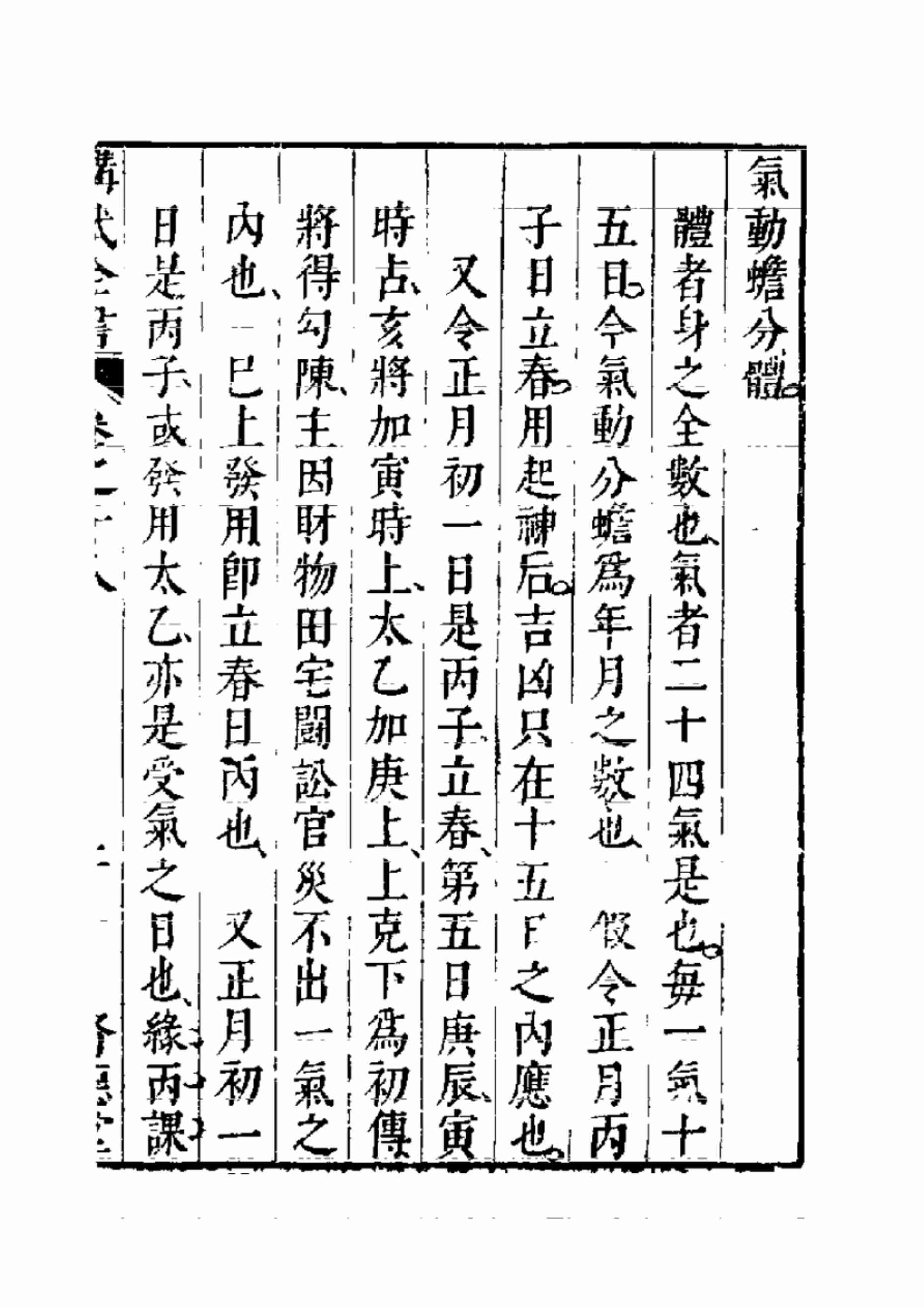 大六壬观月经.pdf-4-预览