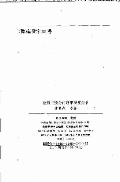 《金函玉镜奇门遁甲秘笈全书(上)》诸葛亮.pdf-3-预览