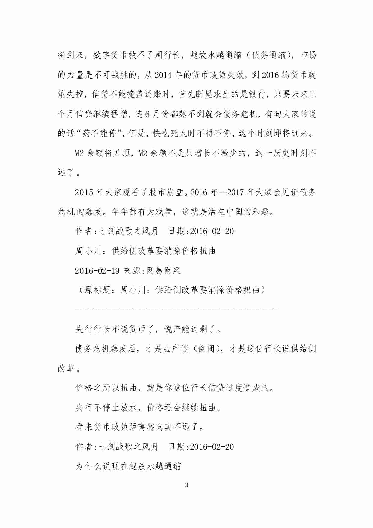 19-恶性通缩下的大萧条-七剑战歌之风月.pdf-3-预览