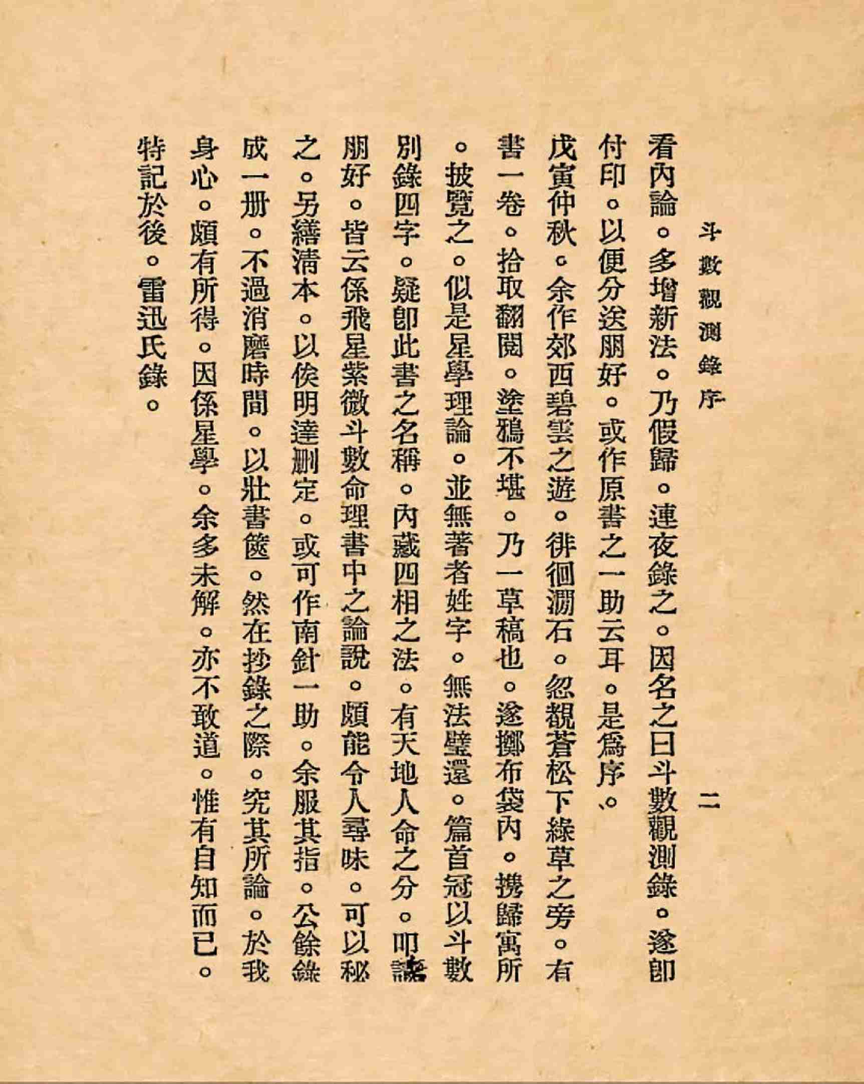 飞星紫微斗数原旨.pdf-3-预览