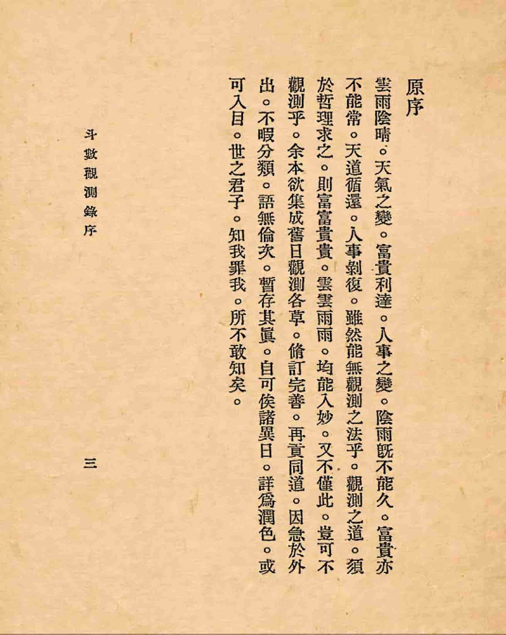 飞星紫微斗数原旨.pdf-4-预览