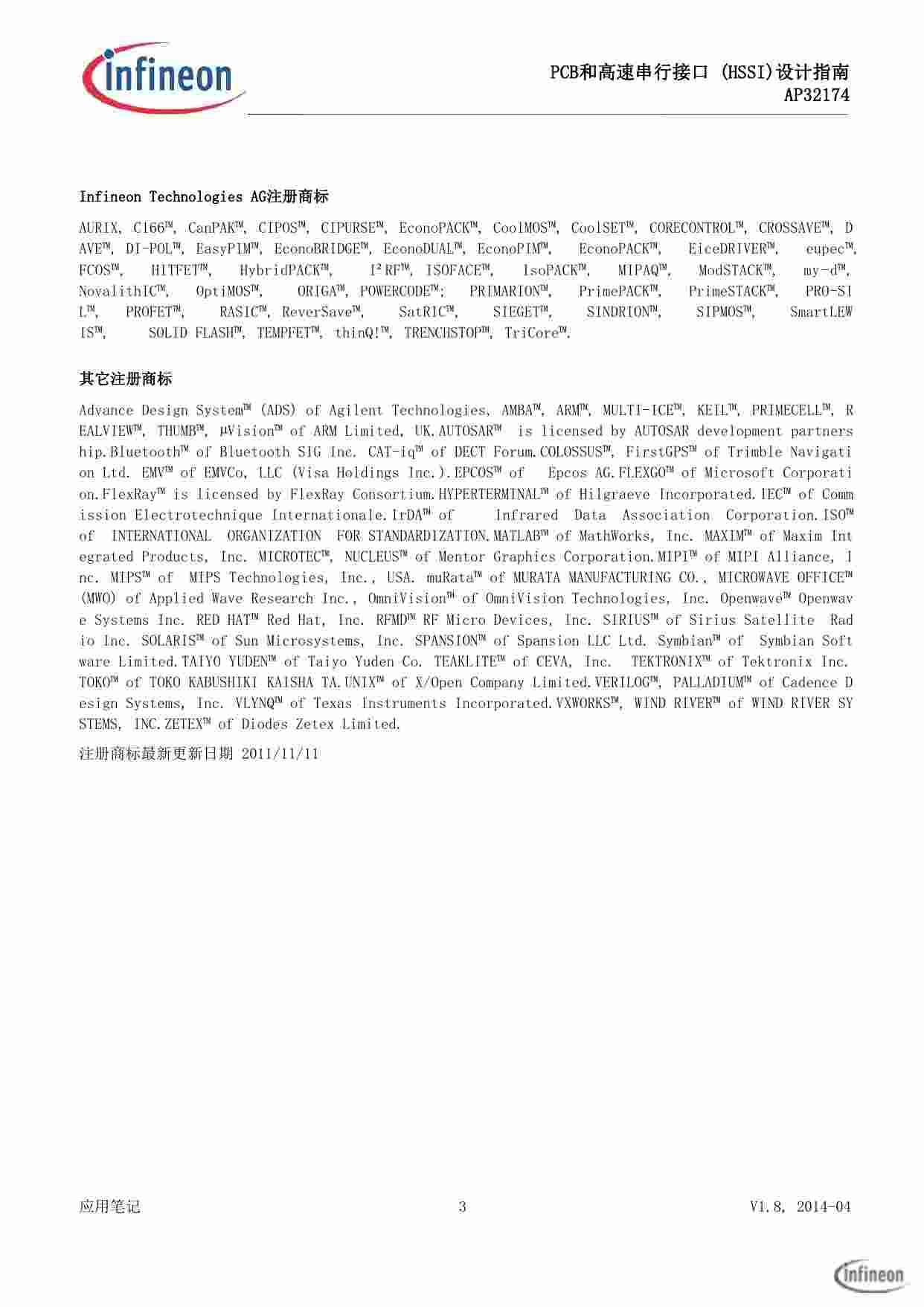 TriCore™ AURIX™-PCB和高速串行接口(HSSI)设计指南.pdf-2-预览