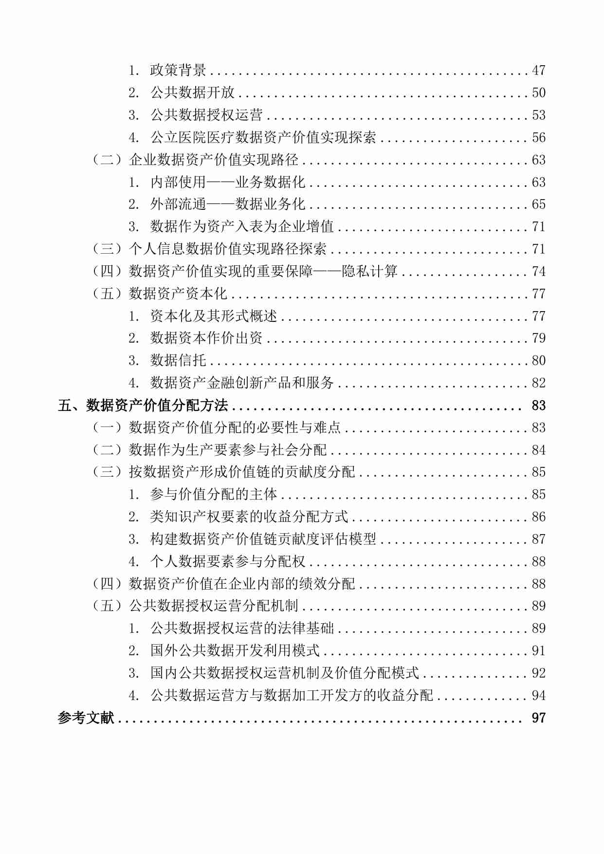 数据资产价值实现研究报告（2023）.pdf-3-预览