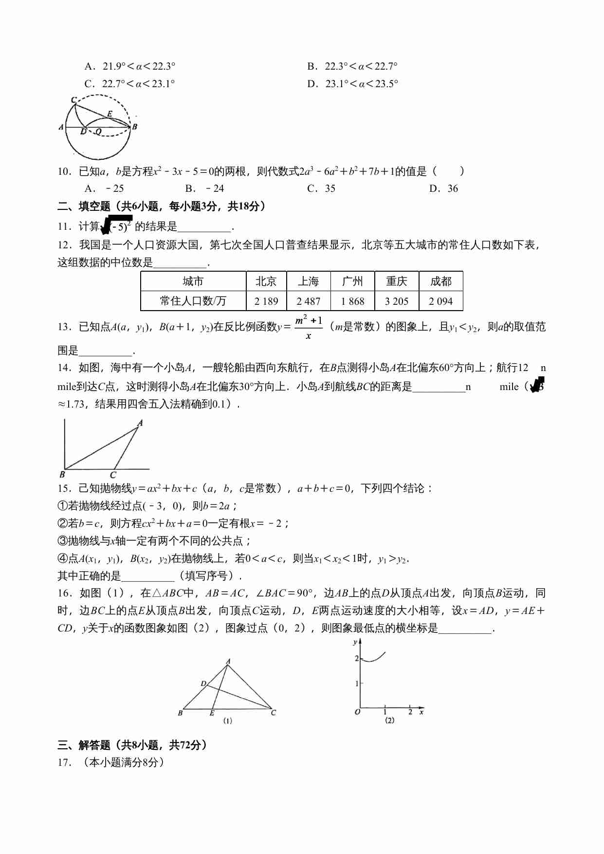 2021年武汉市初中毕业生学业考试数学试卷（word版）.docx-1-预览