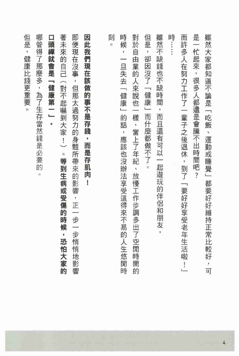 AV優SHIMIKEN教你廁式深蹲.pdf-3-预览