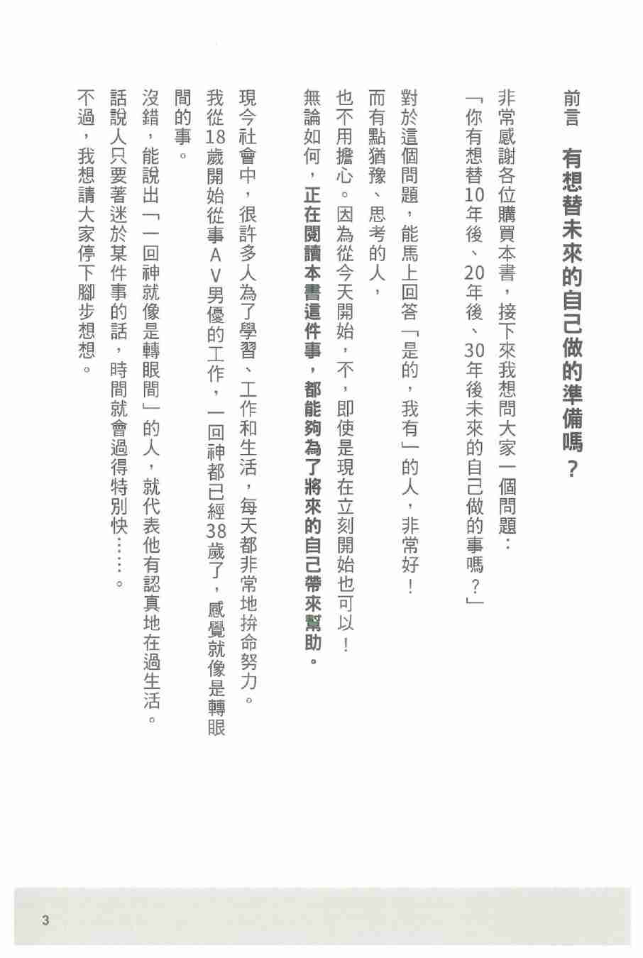 AV優SHIMIKEN教你廁式深蹲.pdf-2-预览