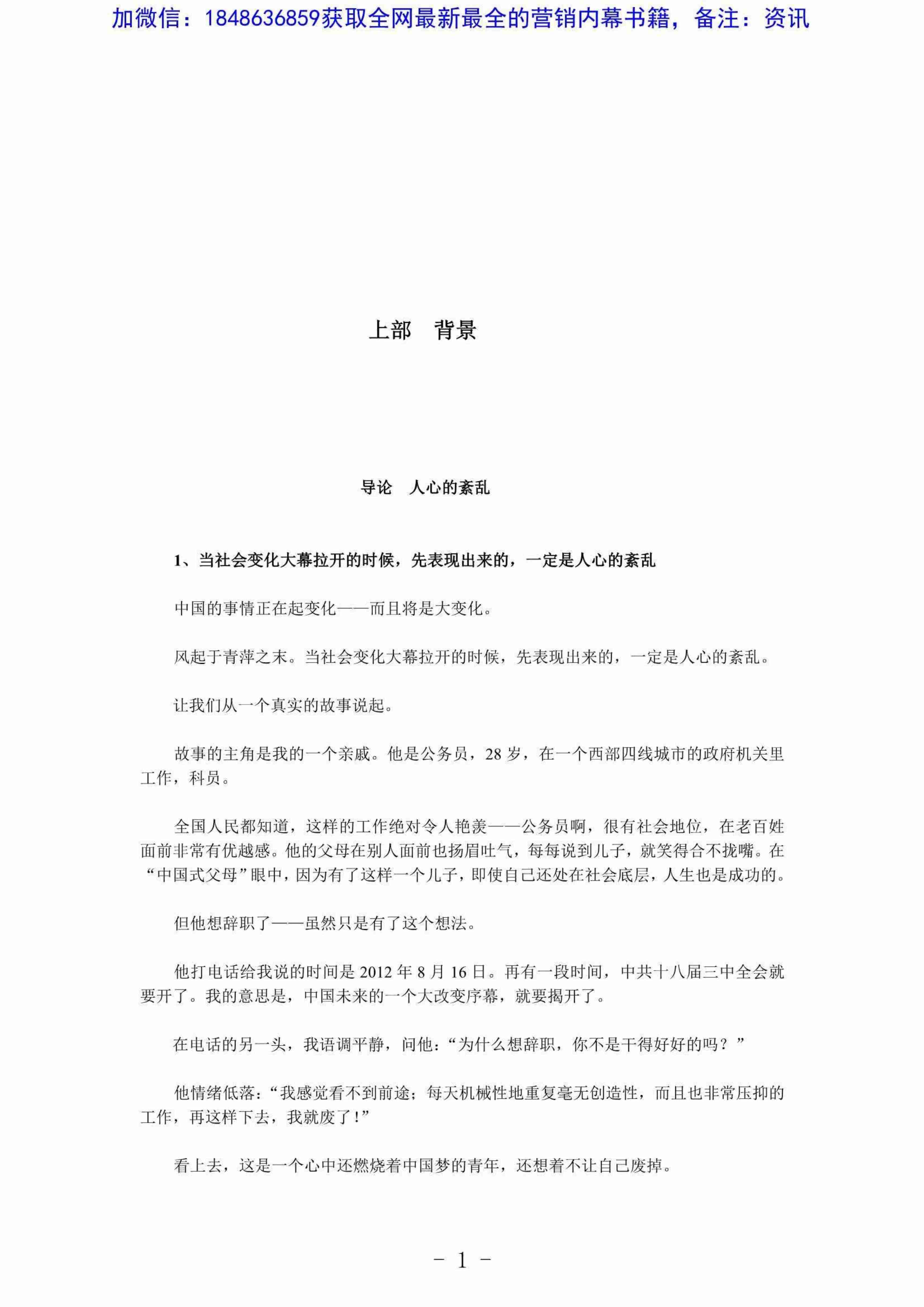 002《中国社会各阶层心理分析》.pdf-1-预览