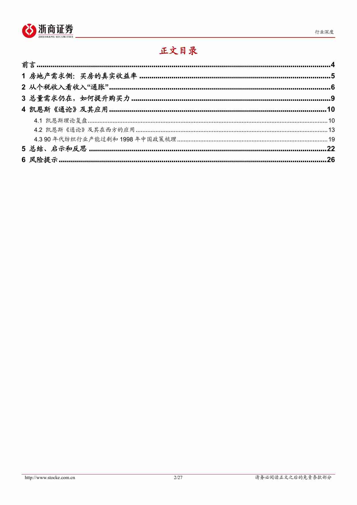 房地产-从三国个税收入视角看房价支撑.pdf-1-预览