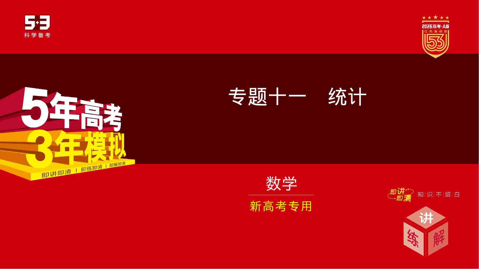 11 2　成对数据的统计分析.pptx-0-预览