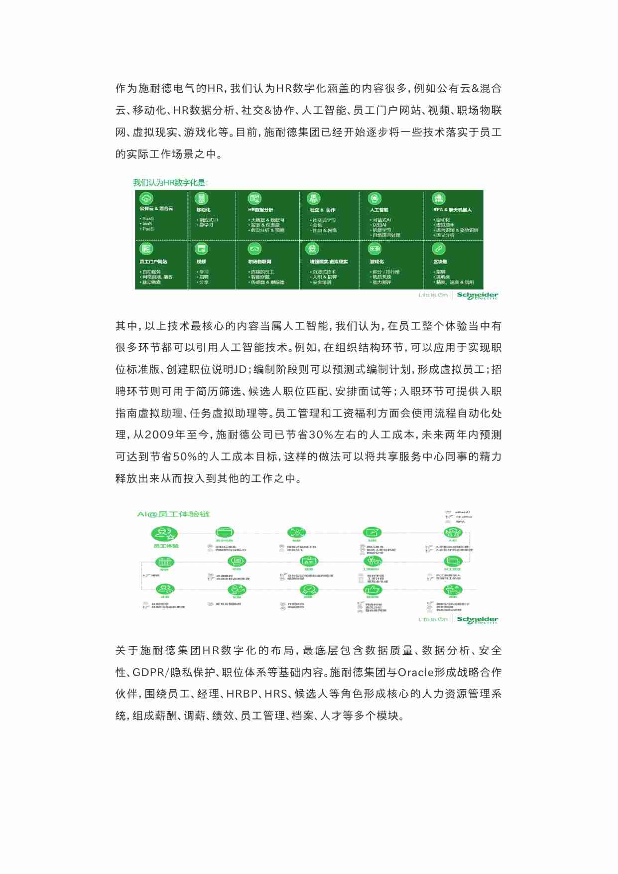 5个数字化转型案例——电力能源行业.docx-1-预览