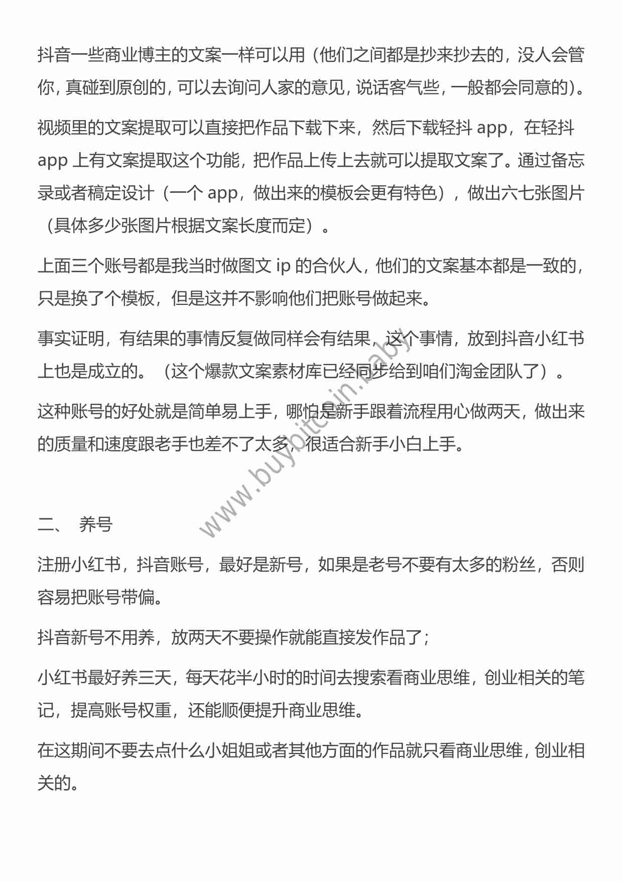 干货！3个月引1.2w粉，抖音小红书可复制放大玩法.pdf-2-预览