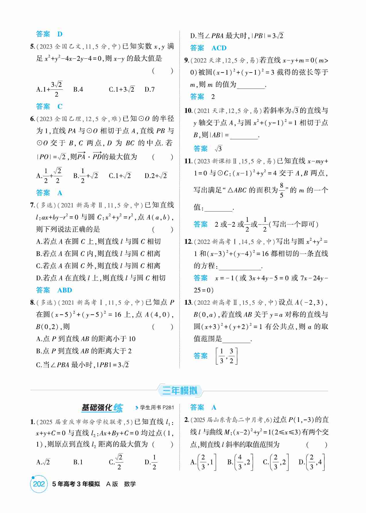 8 1  直线和圆.pdf-1-预览
