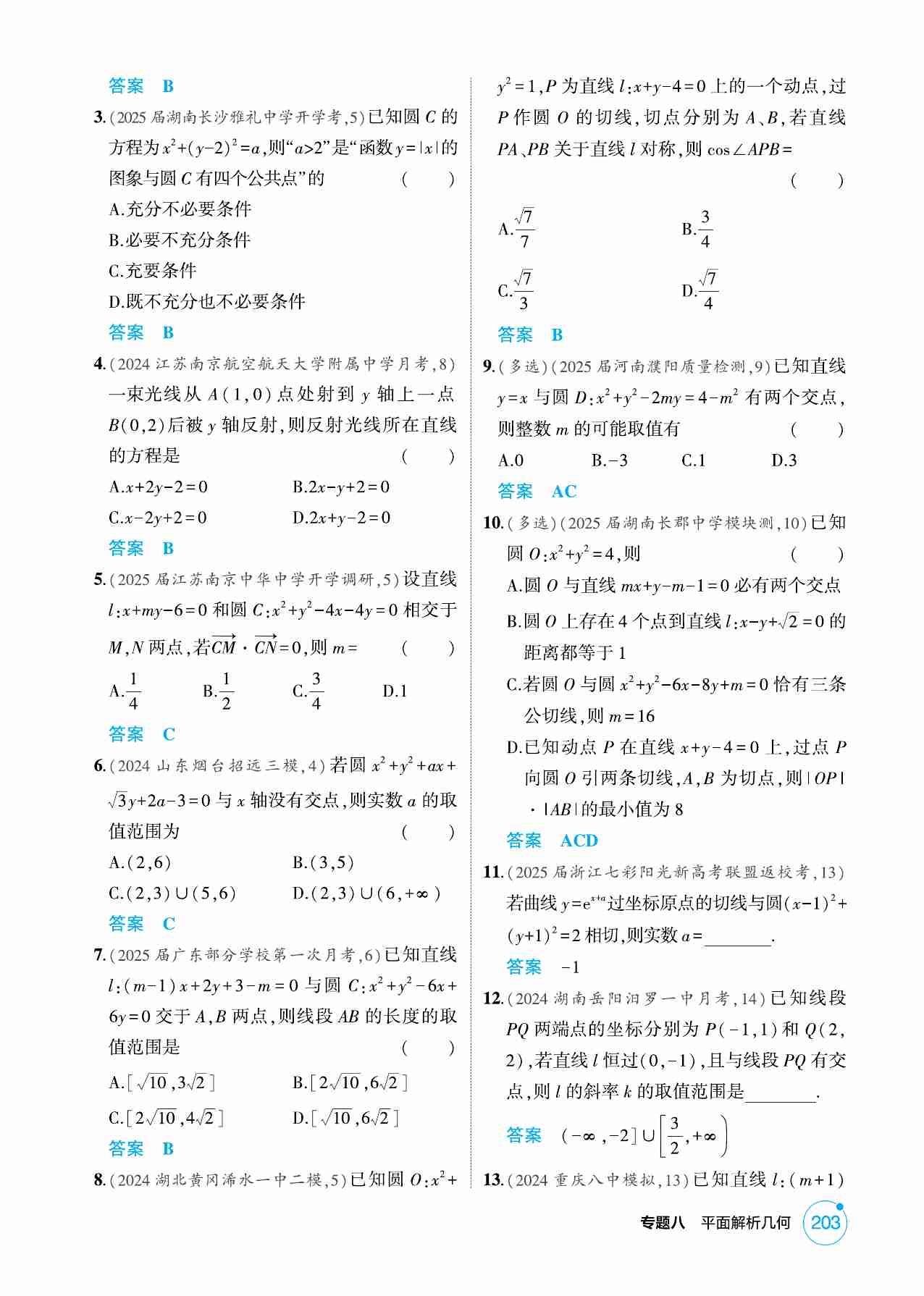 8 1  直线和圆.pdf-2-预览