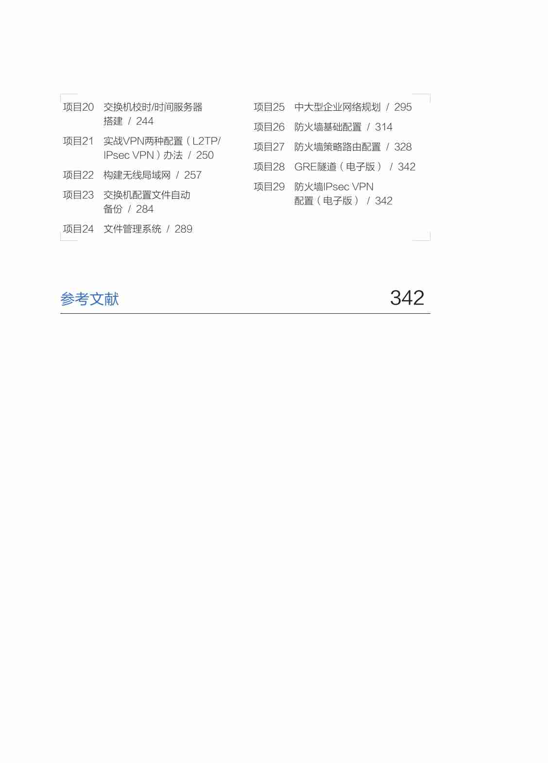 网络运维从入门到精通+29个实践项目详解.pdf-4-预览