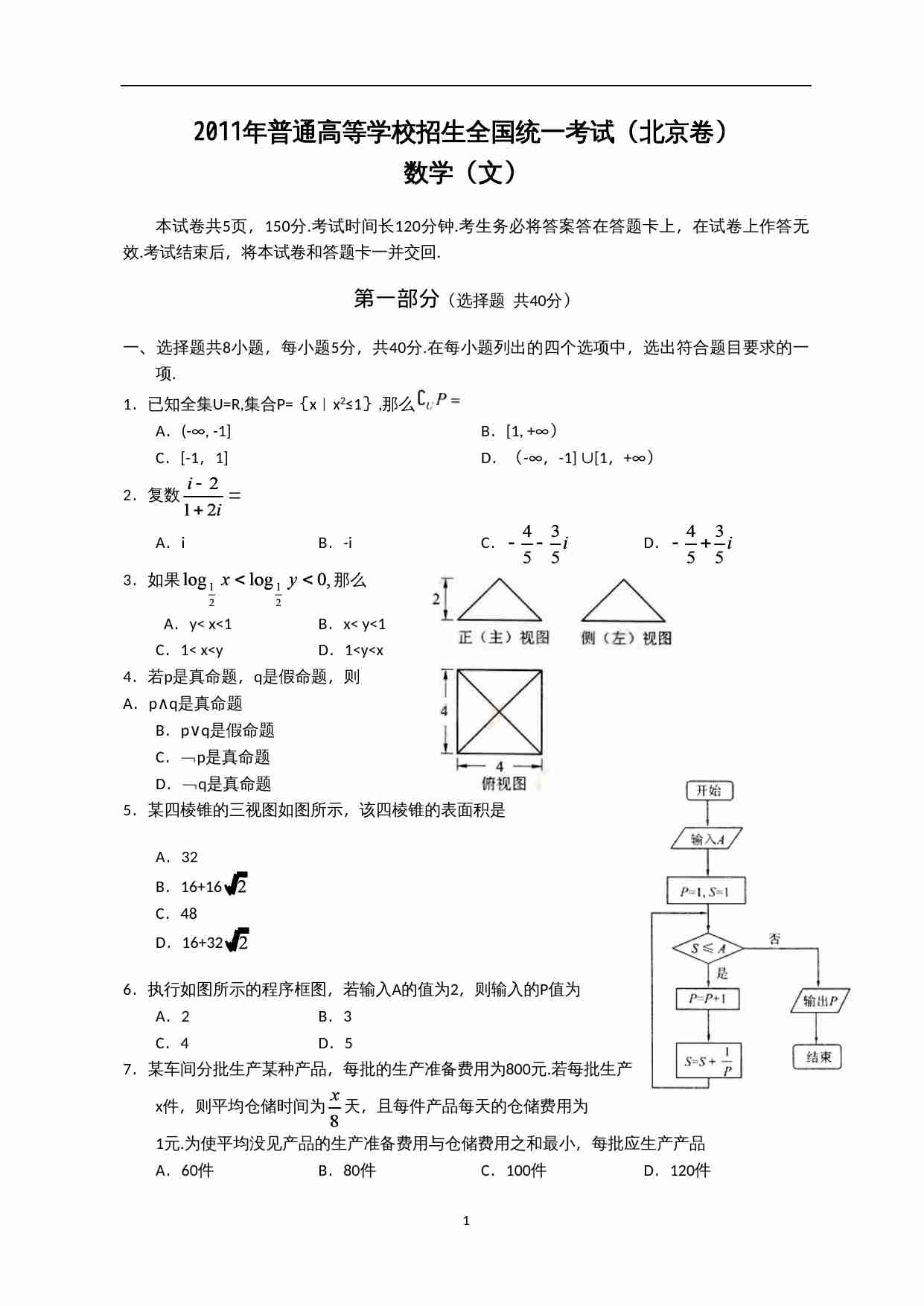 2011年北京高考文科数学试题及答案.doc-0-预览