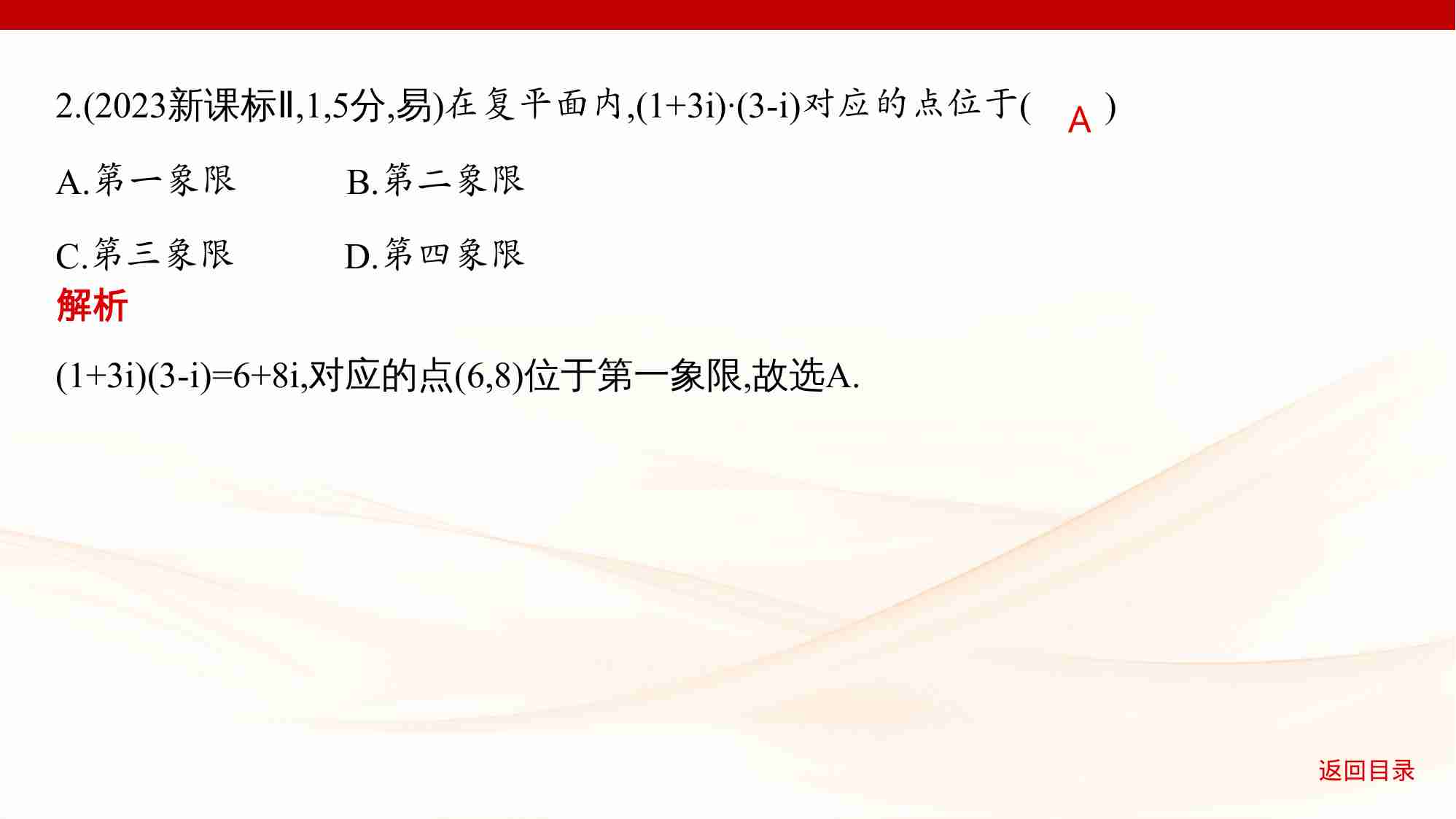 5 3　复数.pptx-4-预览