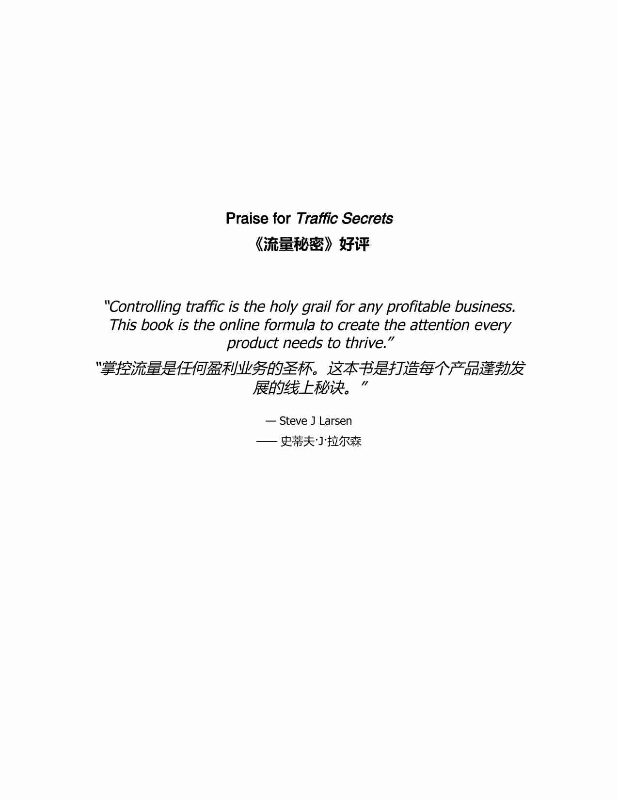 流量秘密：为您的网站和销售漏斗吸引理想客户的地下攻略-Traffic Secrets (Russell Brunson).pdf-1-预览