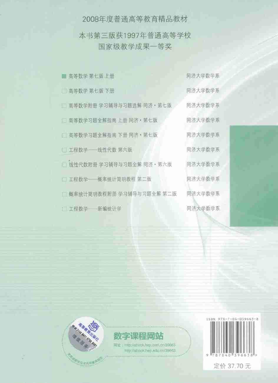 同济大学高等数学第七版上册.pdf-1-预览