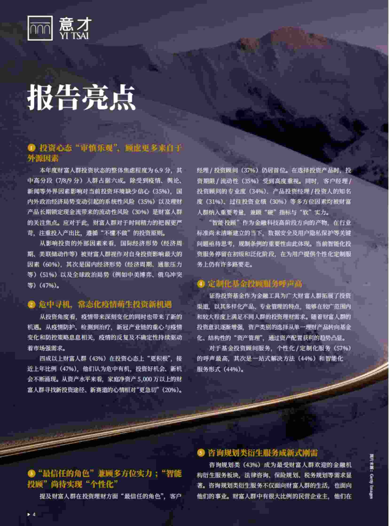 2022意才·胡润财富报告.pdf-4-预览