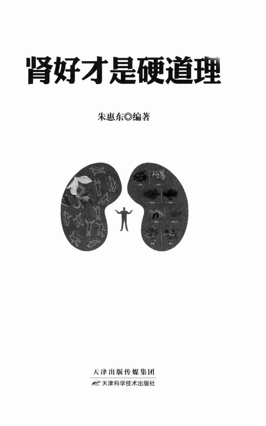 肾好才是硬道理.pdf-1-预览