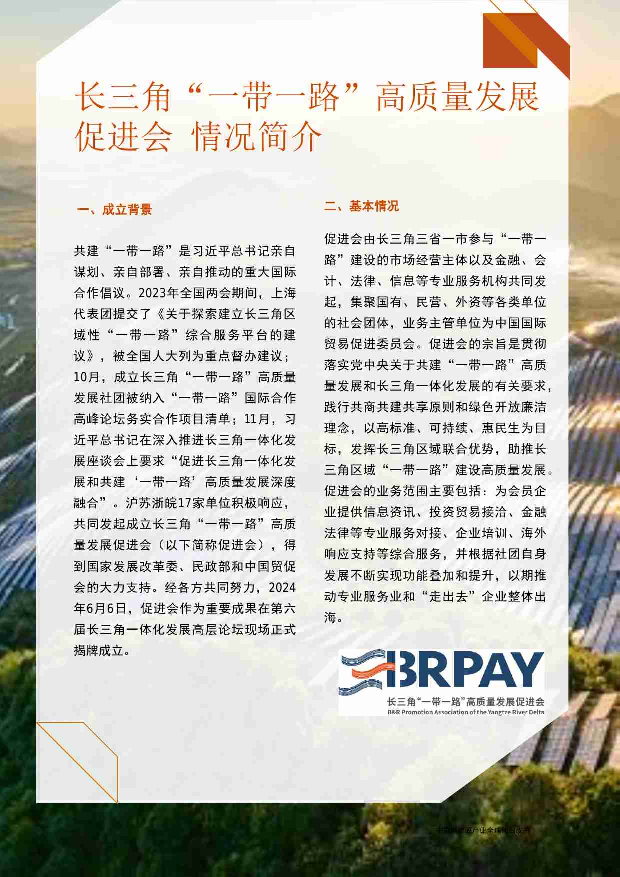 中国新能源产业全球化白皮书 2024.pdf-2-预览