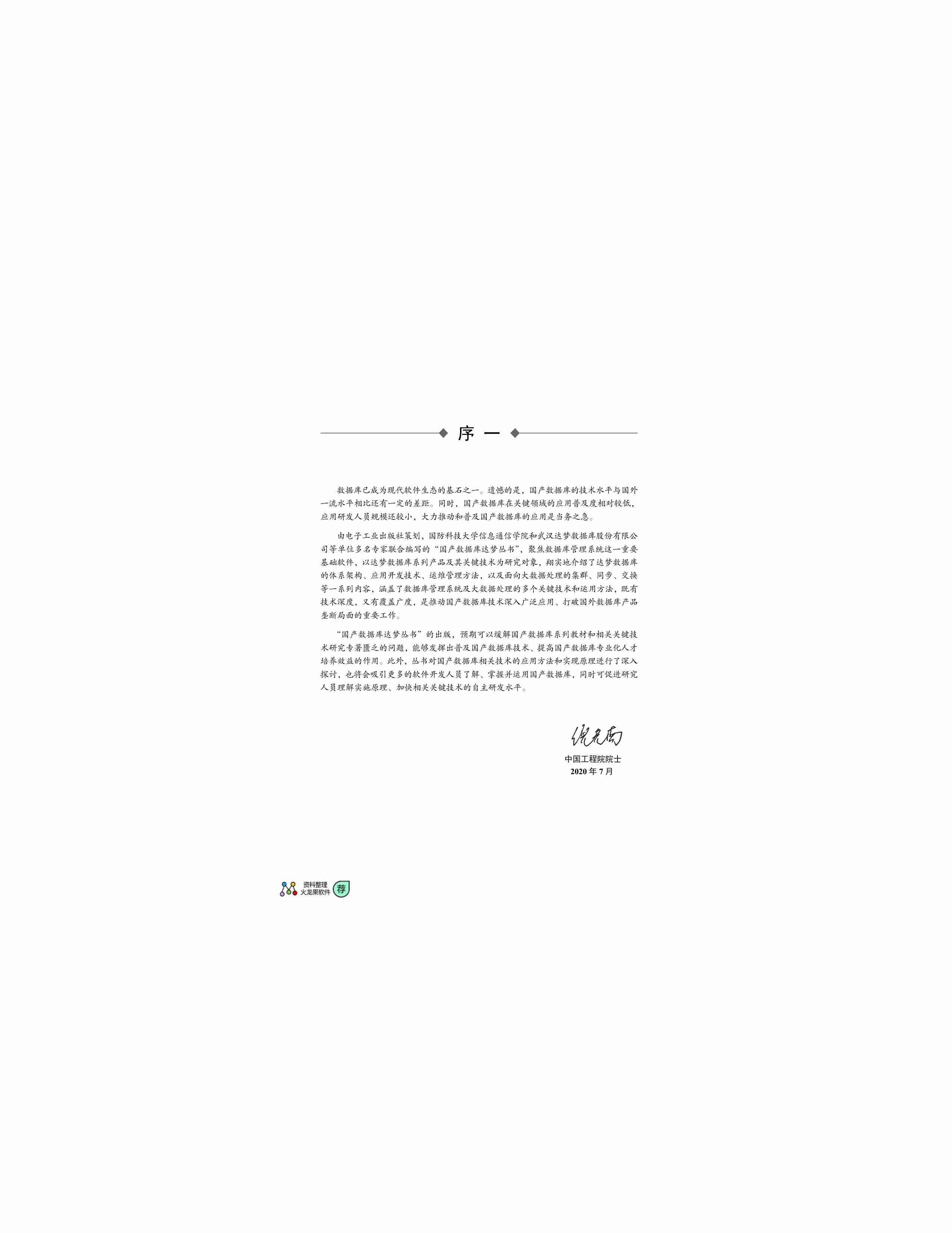 达梦数据库运维实战.pdf-4-预览