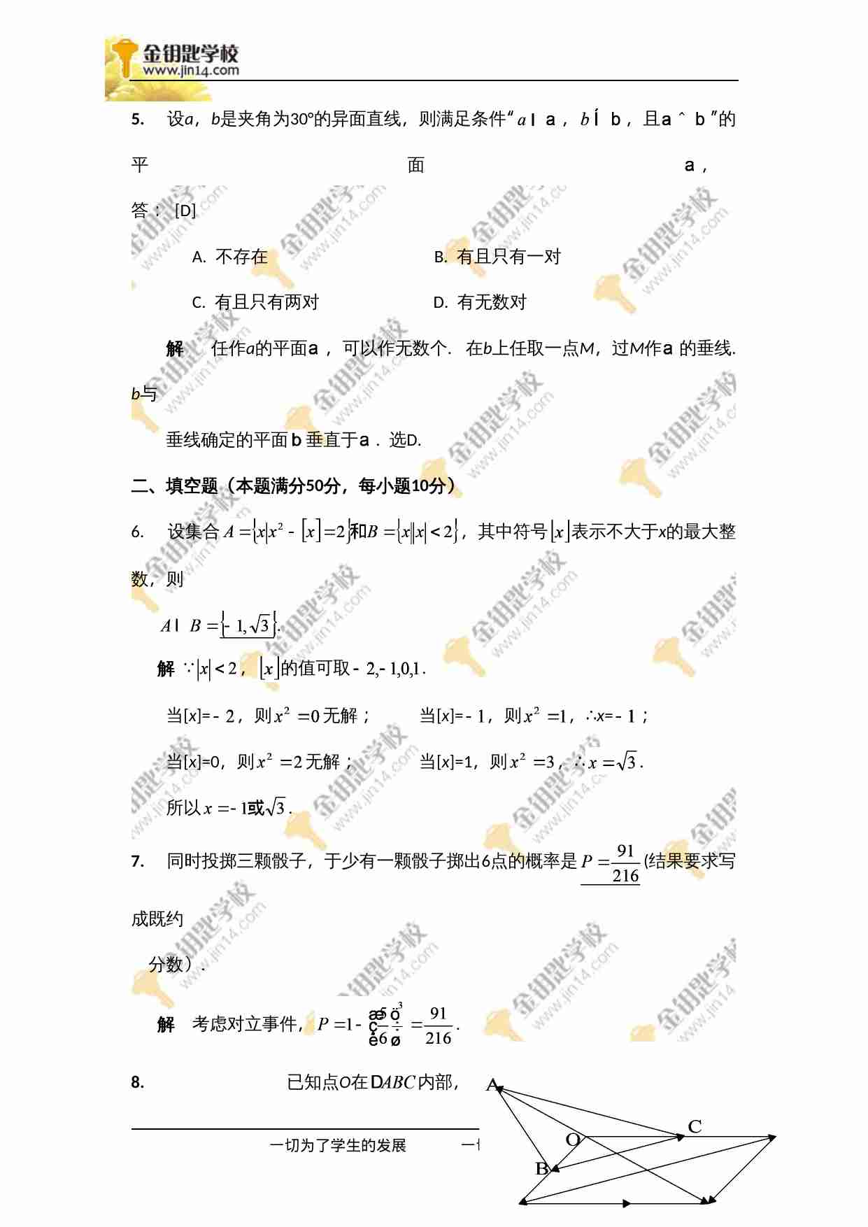 2008年全国高中数学联赛江苏赛区初赛试题参考答案及评分标准.doc-2-预览