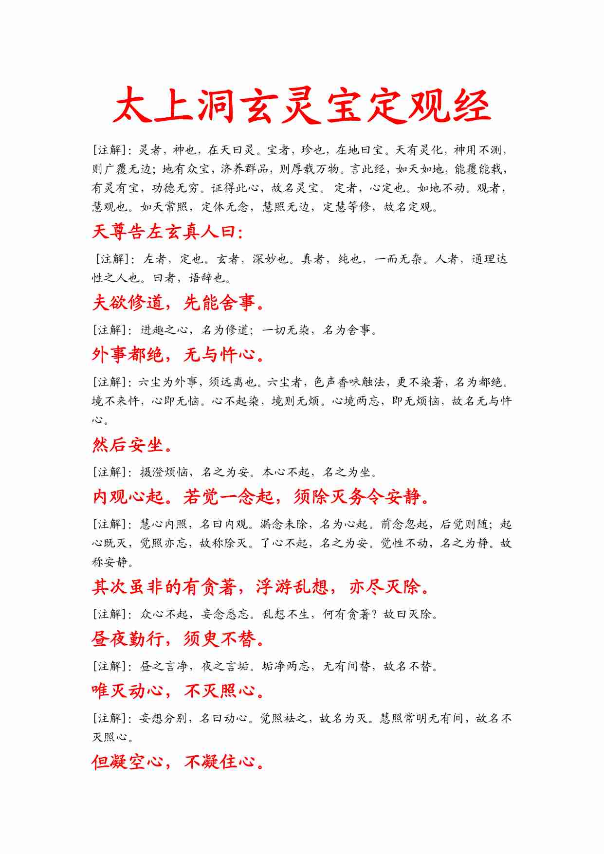 太上洞玄灵宝定观经.pdf-0-预览