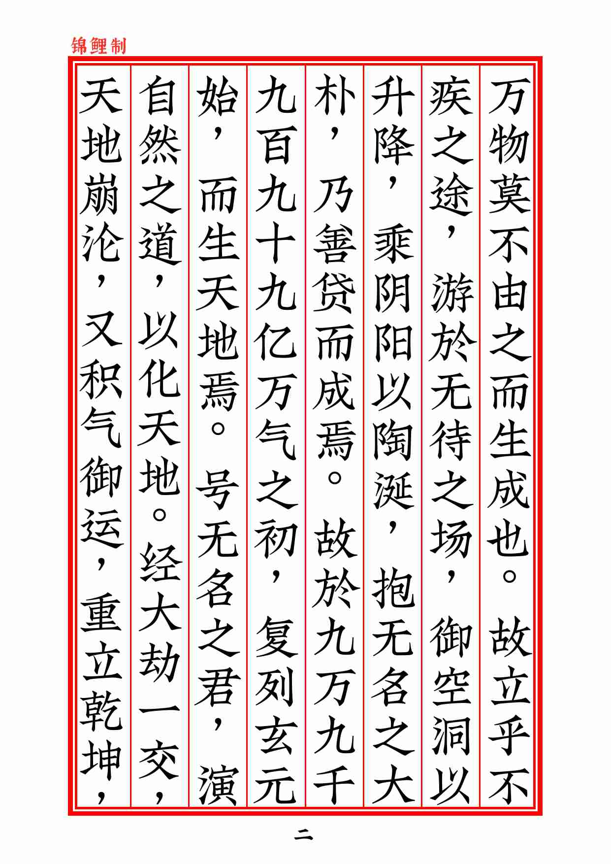 太上洞玄灵宝天关经2020年6月16日.pdf-2-预览