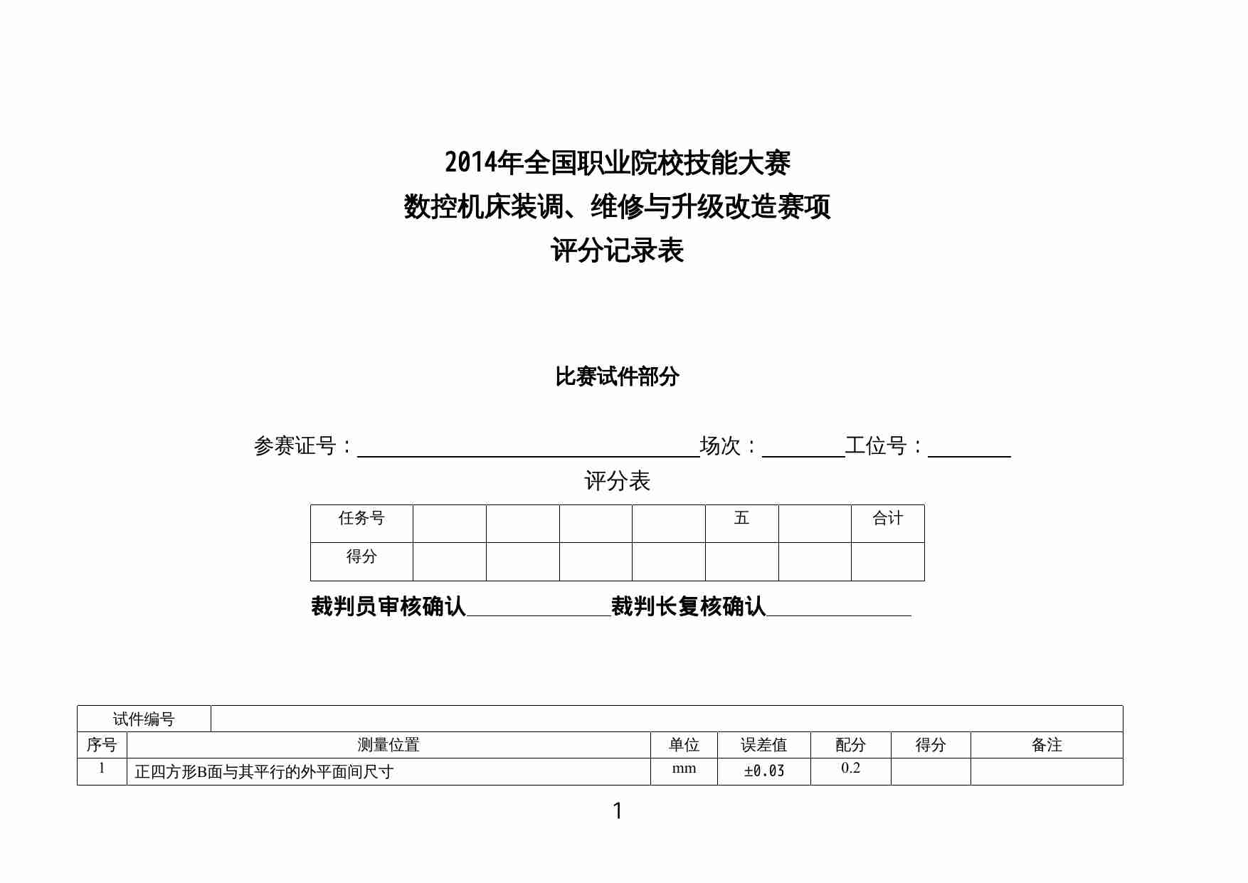 工件评分表.doc-0-预览
