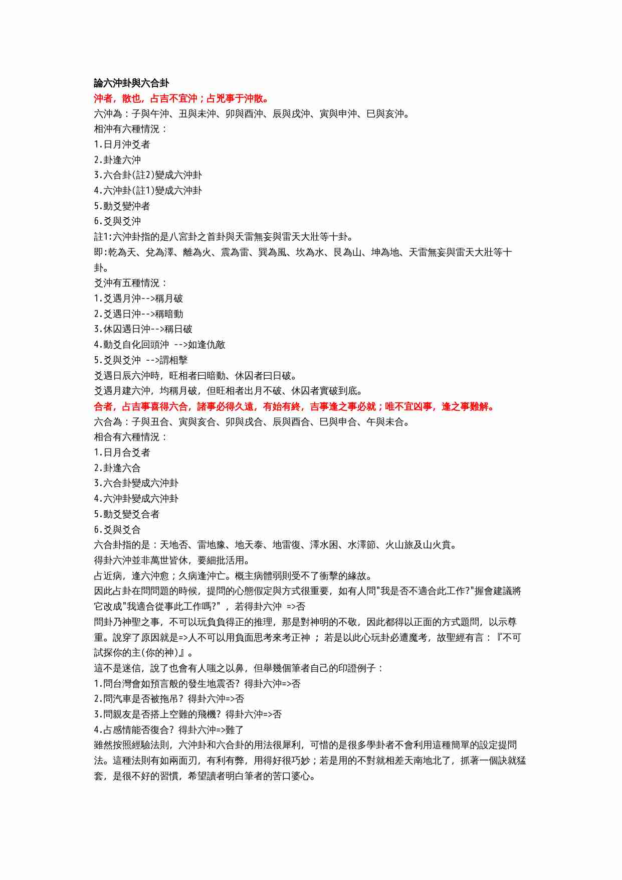 六爻基本名辭解釋.doc-3-预览