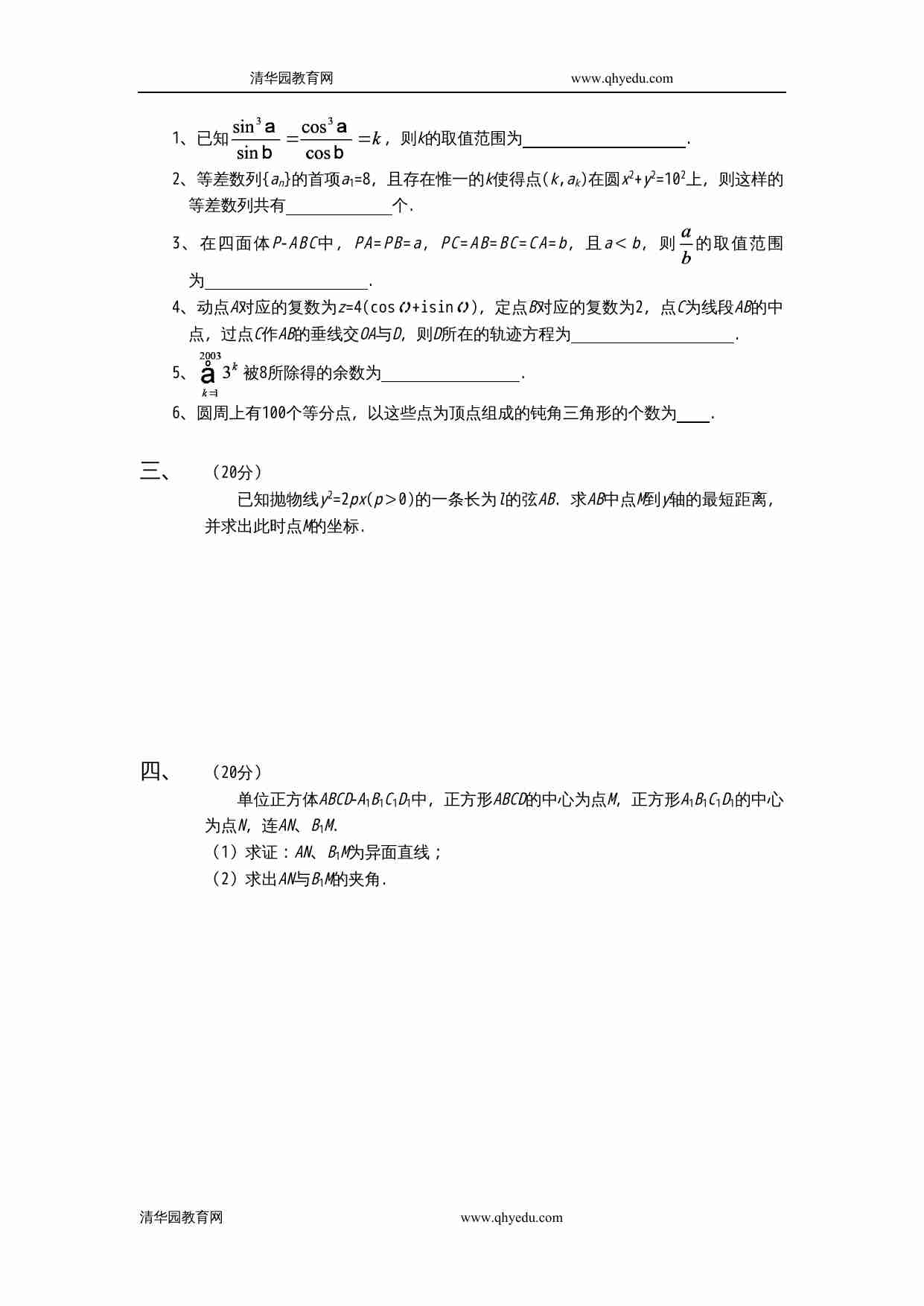全国高中数学联赛模拟试题(五).doc-1-预览