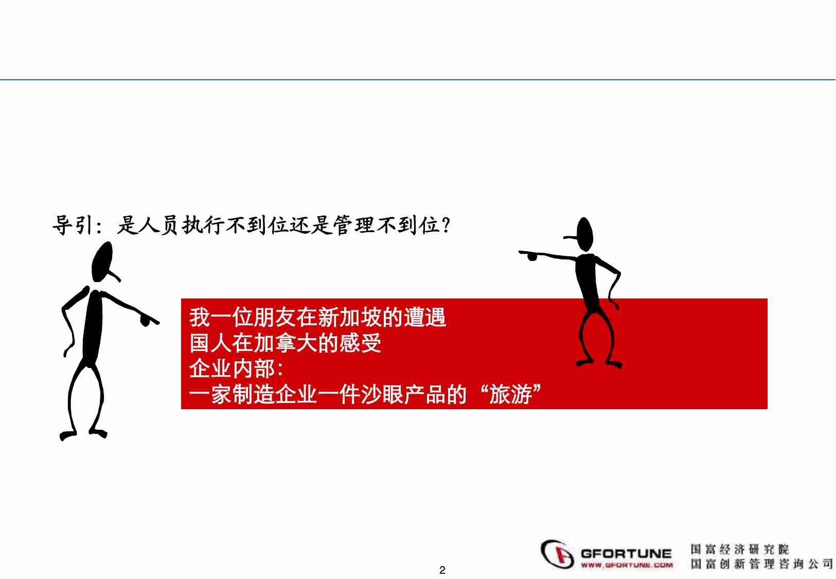 管理到位.pdf-1-预览