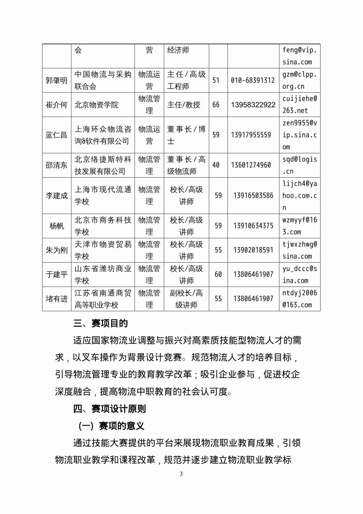 附件1：ZZ-001 物流叉车技能单项赛（中职）.doc-2-预览