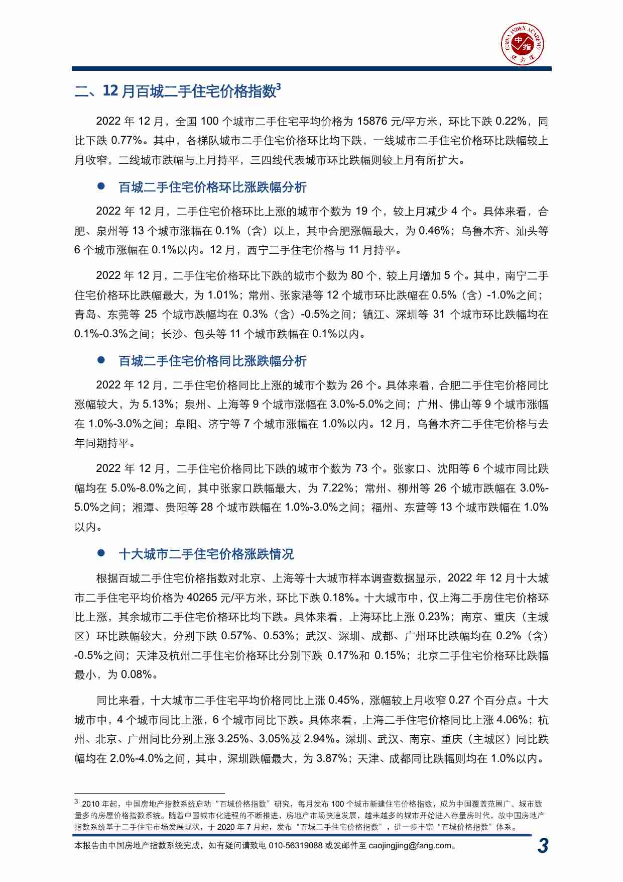 房地产行业：“百城价格指数”.pdf-2-预览