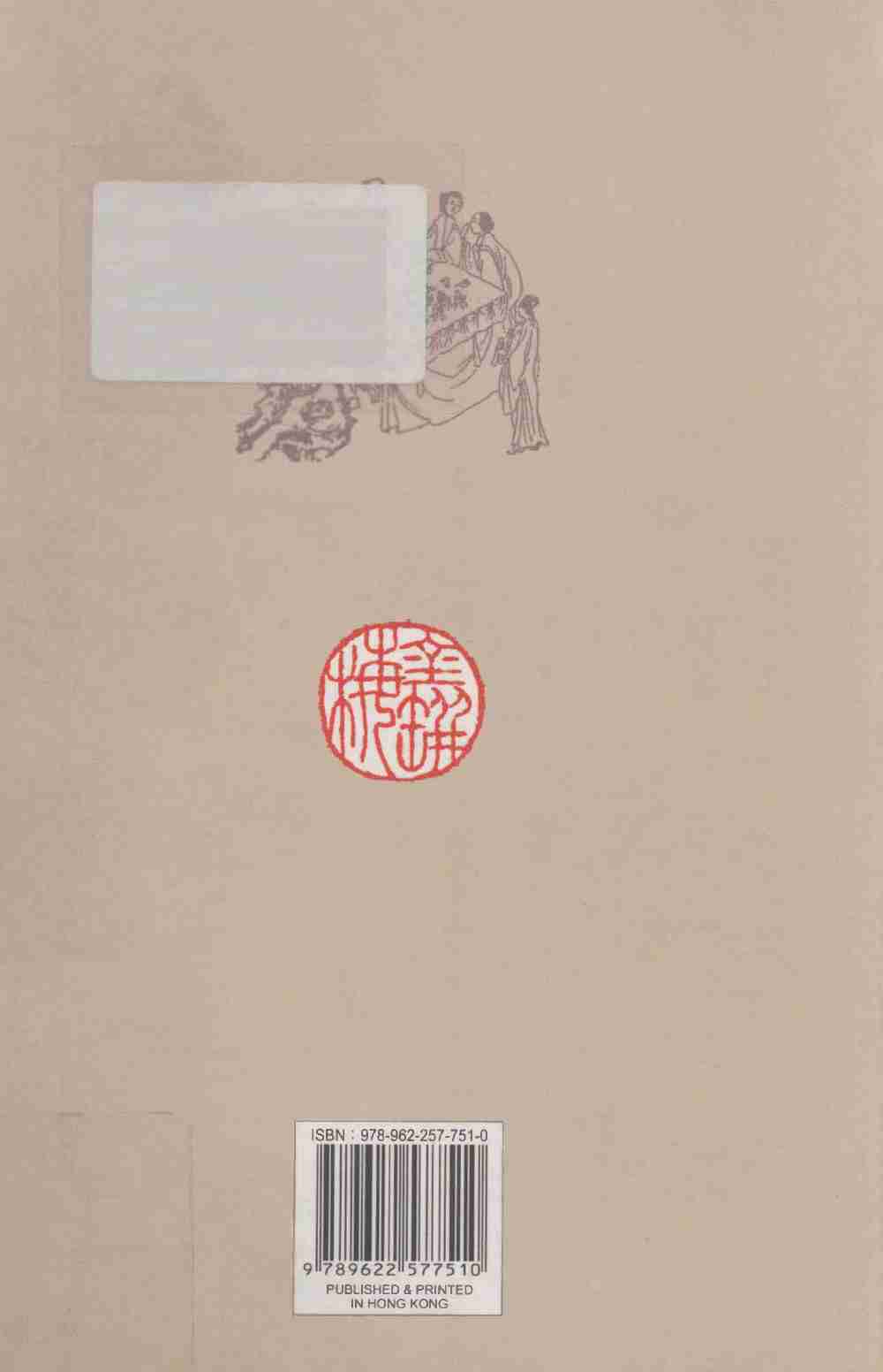 會評會校金瓶梅4 by 蘭陵笑笑生 吳敢 劉輝 (z-lib.org).pdf-1-预览