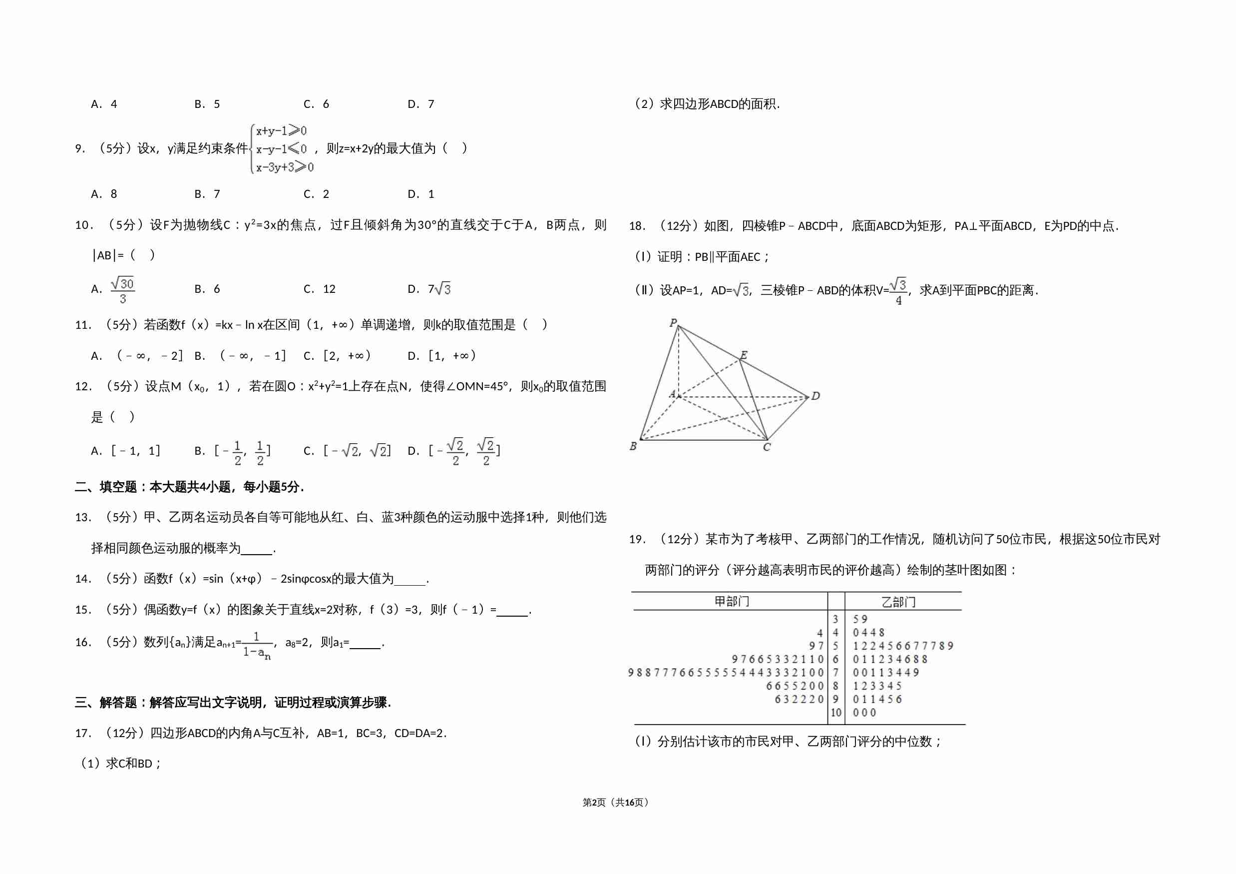 2014年全国统一高考数学试卷（文科）（新课标ⅱ）（含解析版）.doc-1-预览