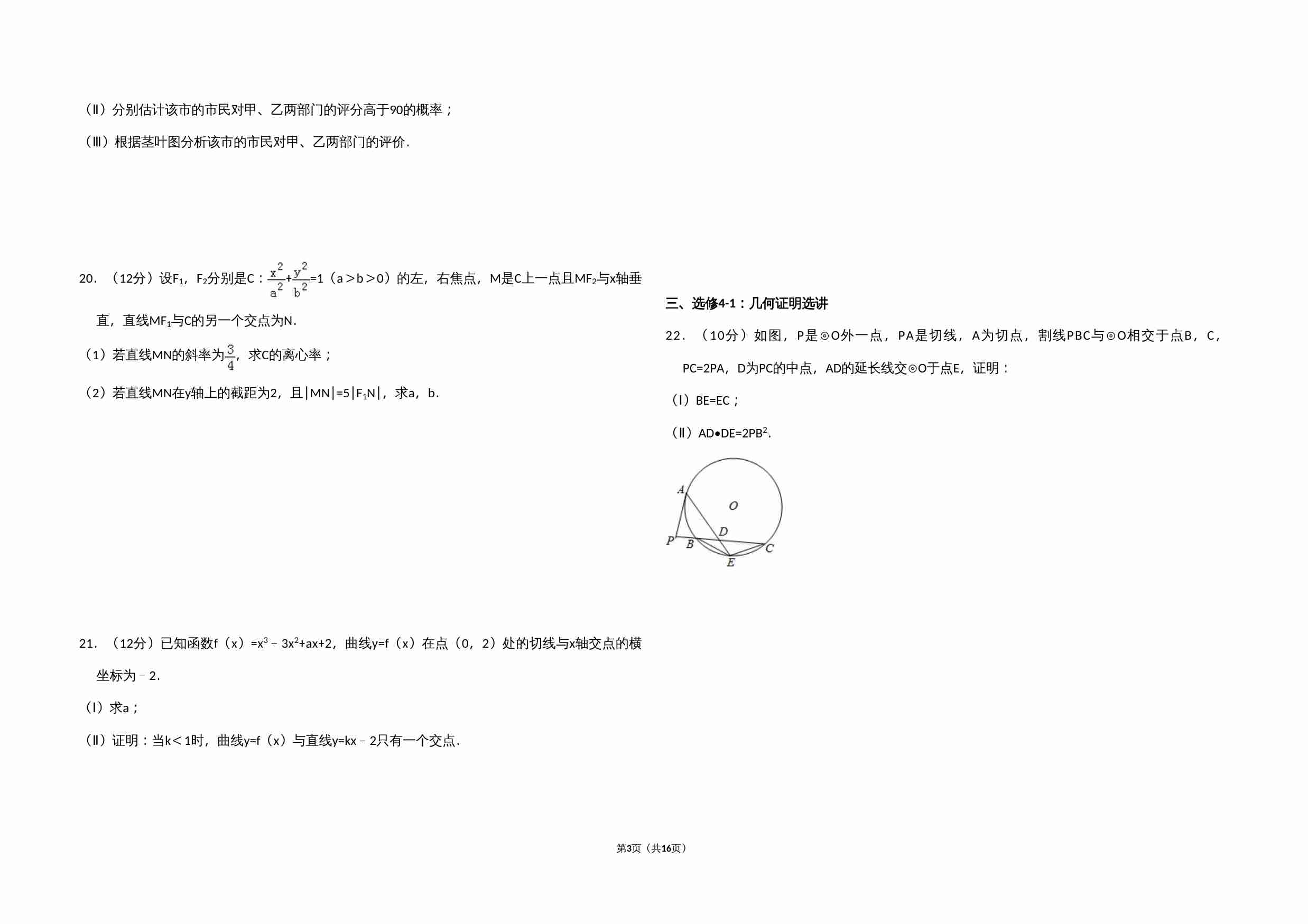 2014年全国统一高考数学试卷（文科）（新课标ⅱ）（含解析版）.doc-2-预览